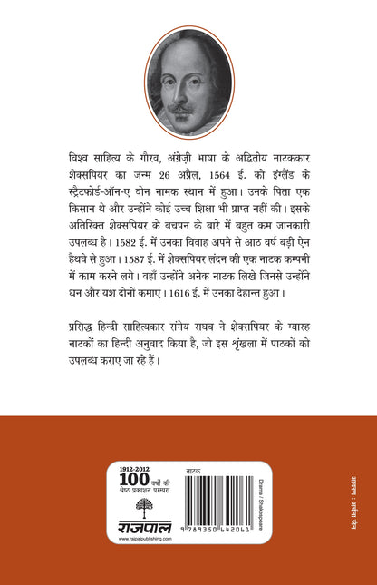 Shakespeare: Venice Ka Saudagar - Shakespeare - Dista