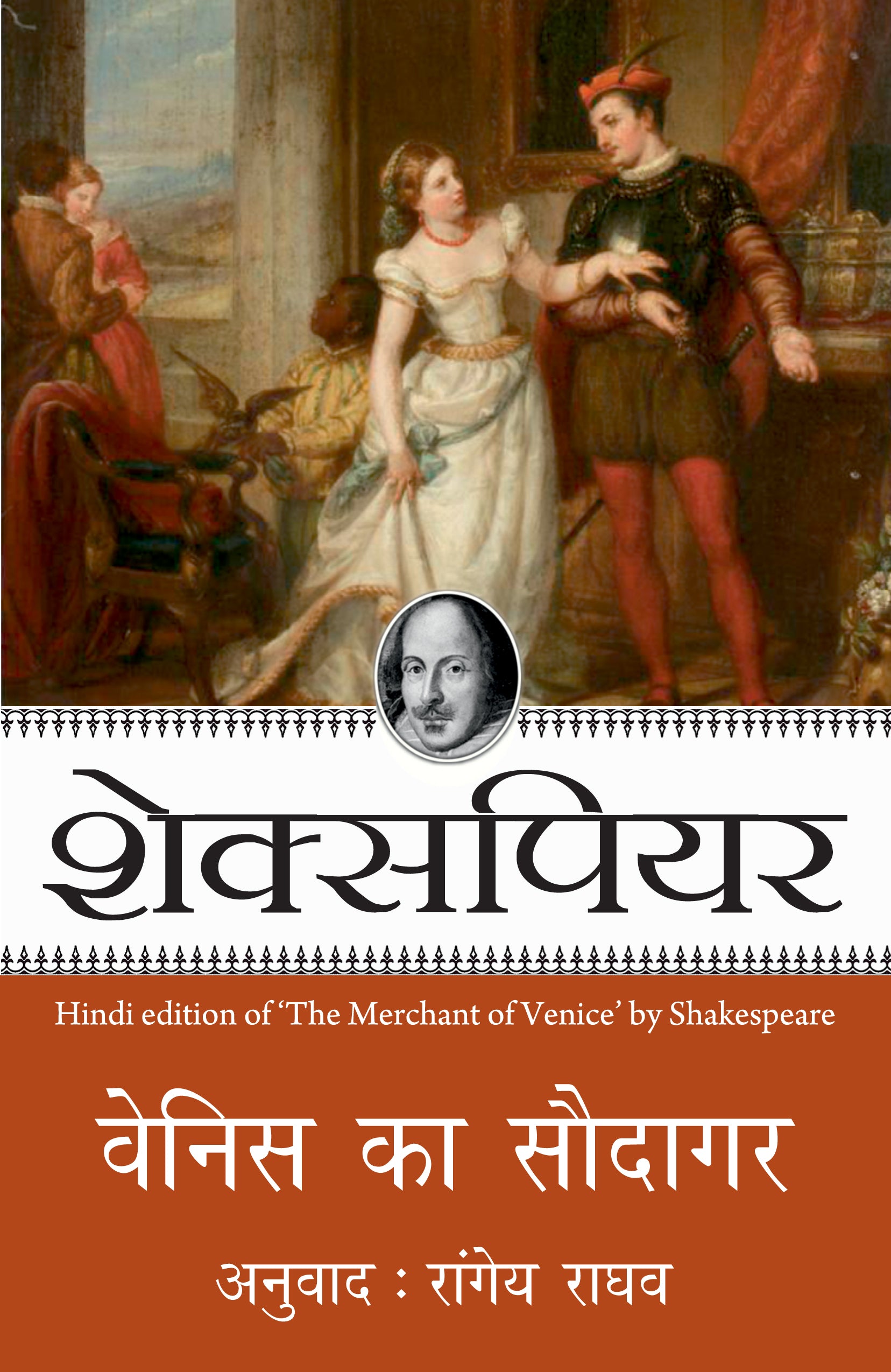 Shakespeare: Venice Ka Saudagar - Shakespeare - Dista