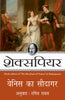 Shakespeare: Venice Ka Saudagar - Shakespeare - Dista