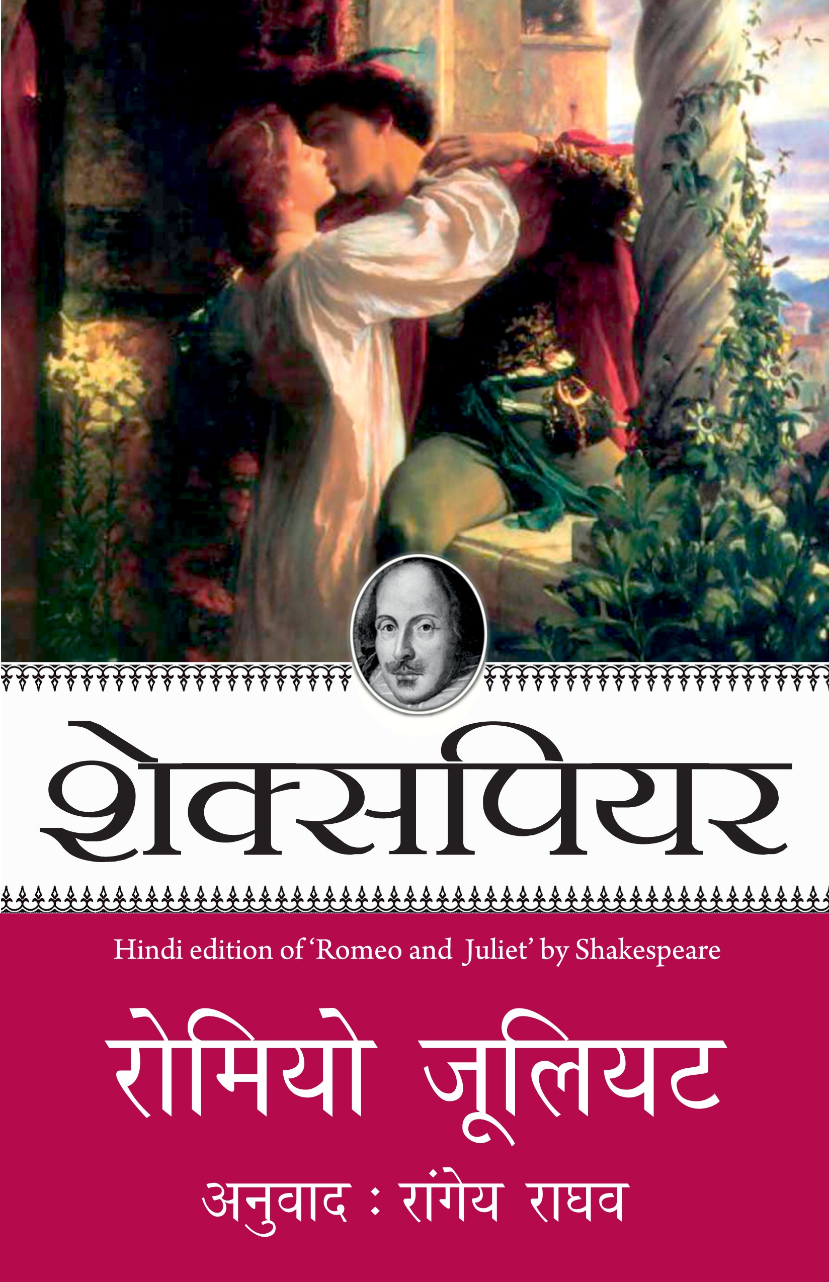 Shakespeare: Romeo Juliet_Paperback - Shakespeare - Dista