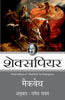 Shakespeare: Macbeth - Shakespeare - Dista
