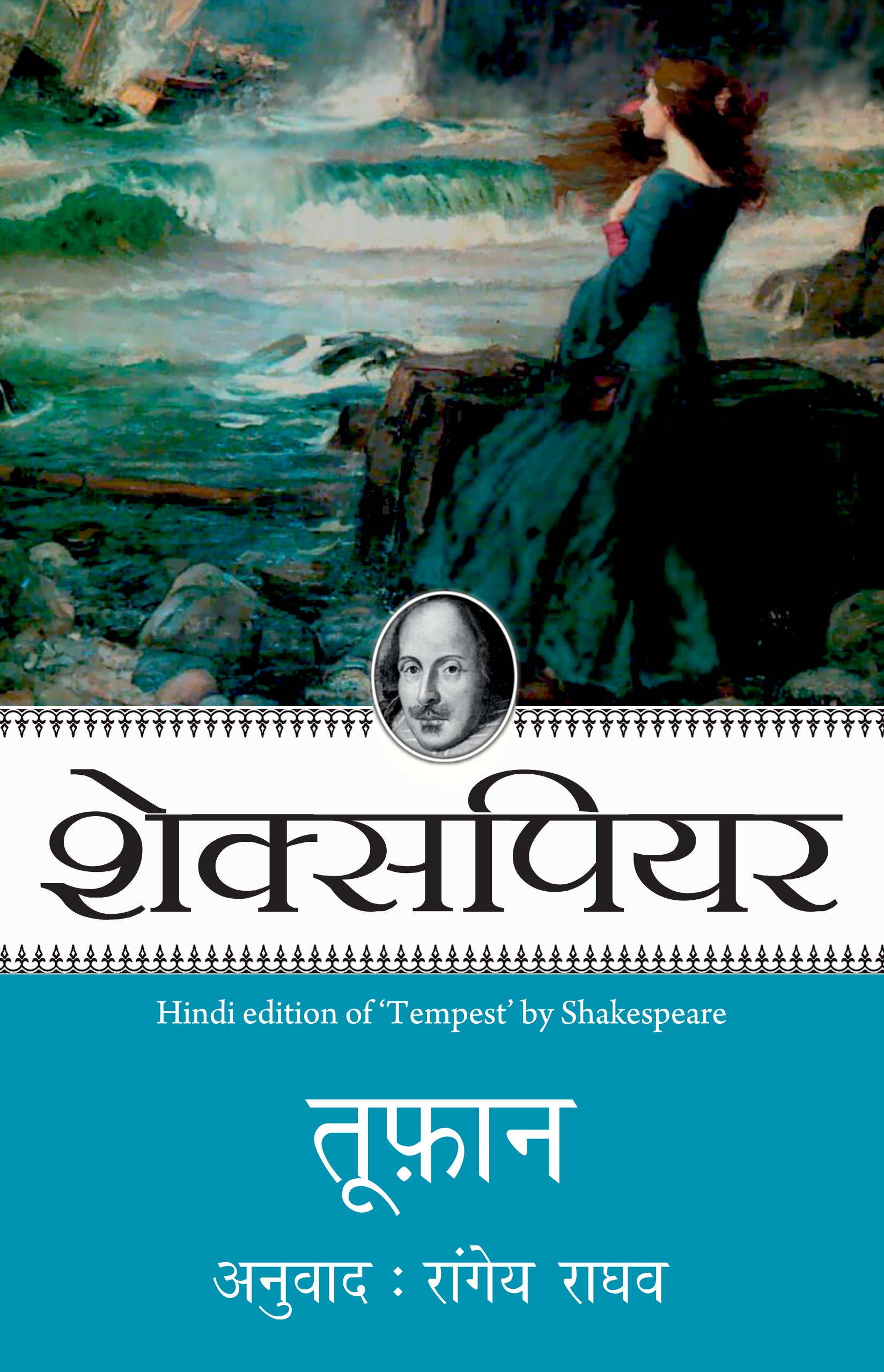 Shakespeare: Toofan_Paperback - Shakespeare - Dista