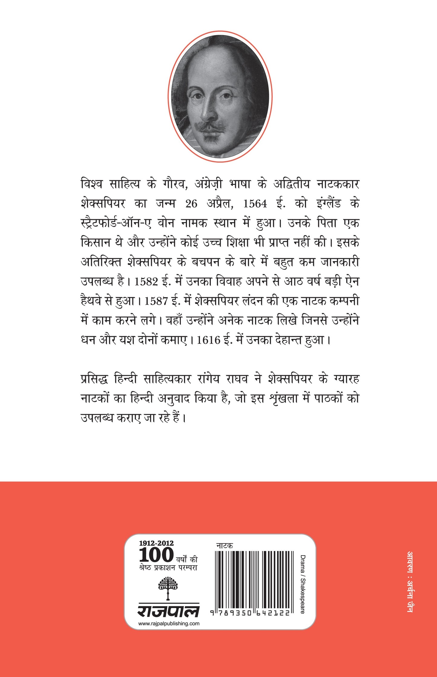 Shakespeare: Barahvin Raat_Paperback - Shakespeare - Dista