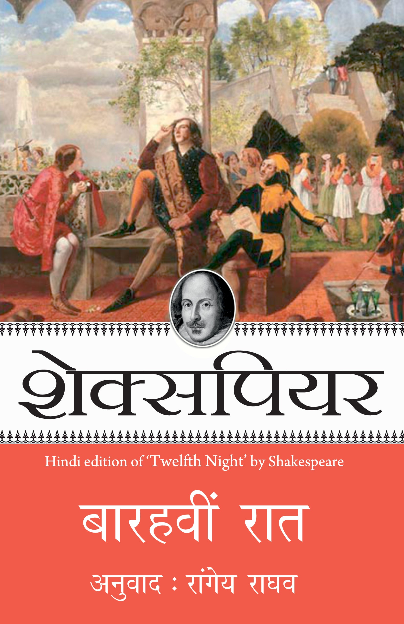 Shakespeare: Barahvin Raat_Paperback - Shakespeare - Dista