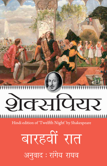 Shakespeare: Barahvin Raat_Paperback - Shakespeare - Dista