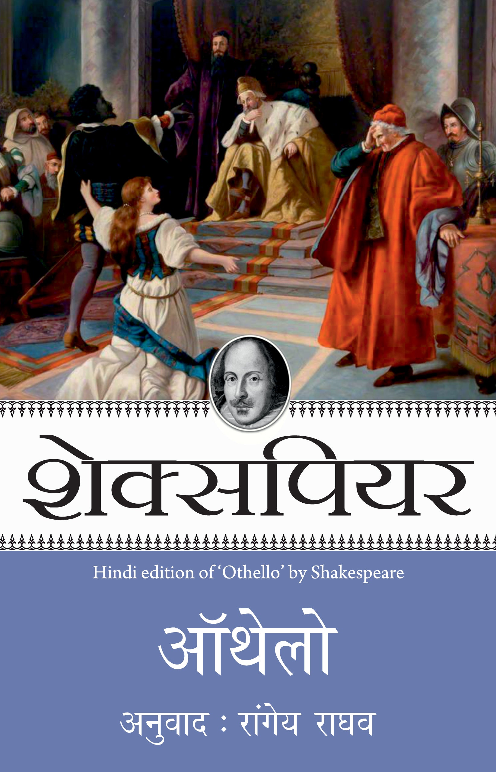 Shakespeare: Othello - Shakespeare - Dista