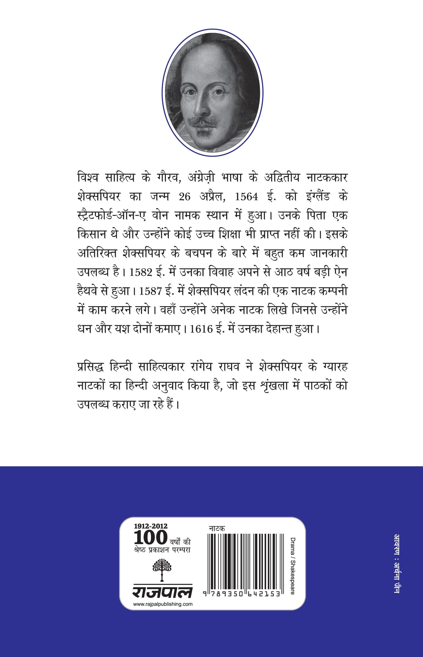 Shakespeare: Bhoolbhulaiya_Paperback - Shakespeare - Dista