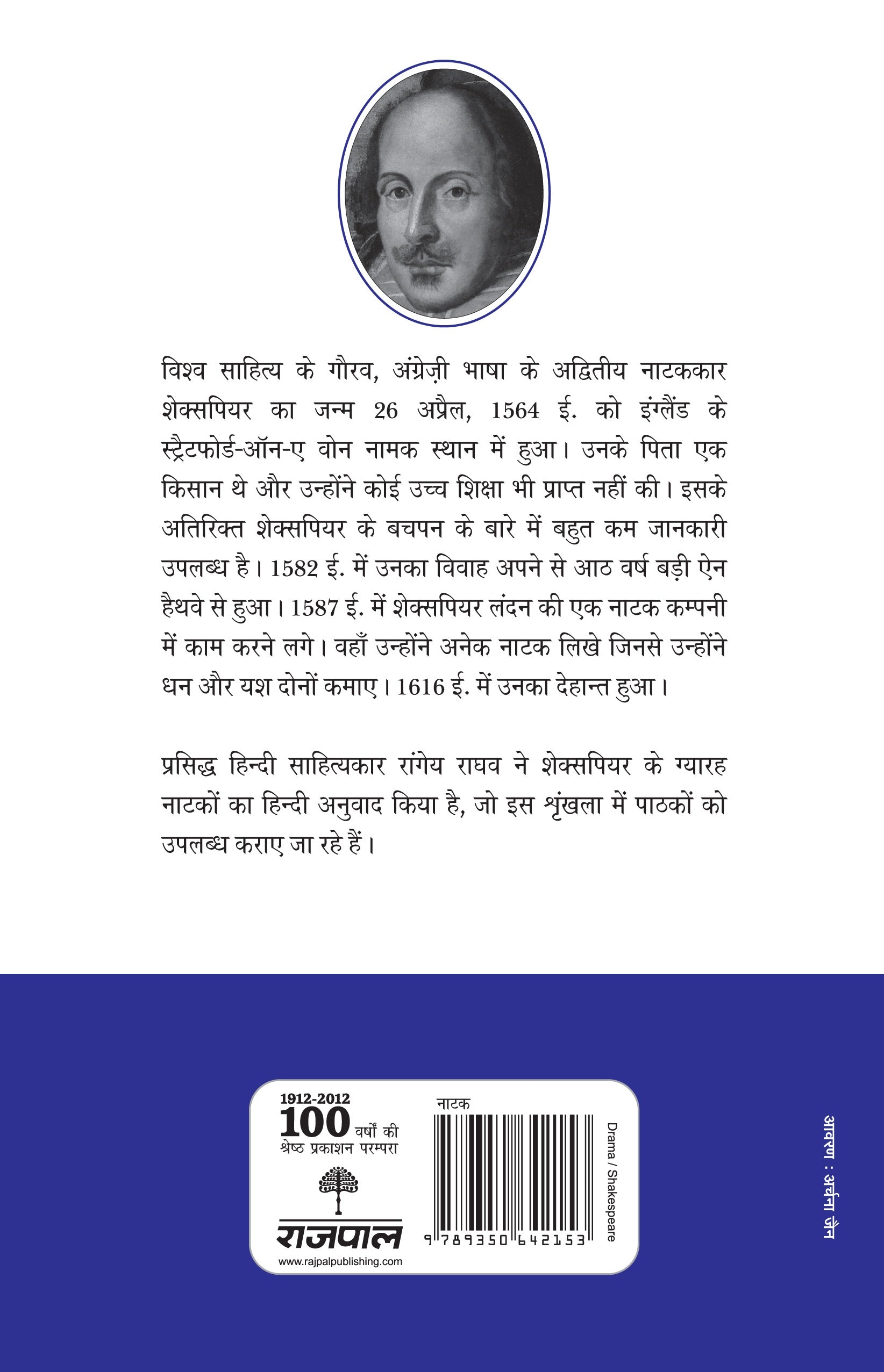 Shakespeare: Bhoolbhulaiya_Paperback - Shakespeare - Dista