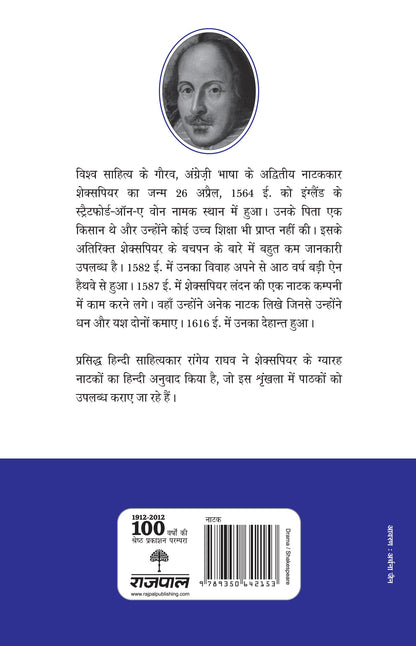 Shakespeare: Bhoolbhulaiya_Paperback - Shakespeare - Dista