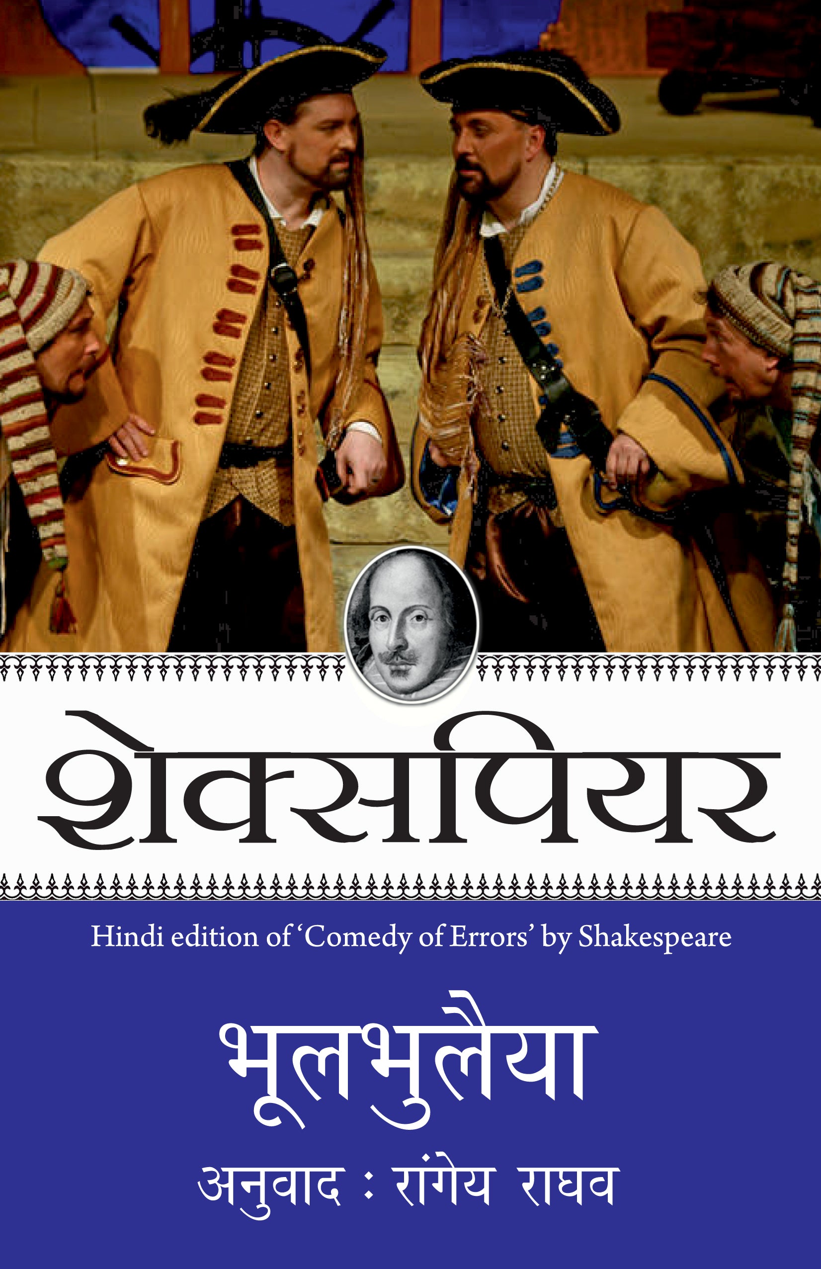 Shakespeare: Bhoolbhulaiya_Paperback - Shakespeare - Dista