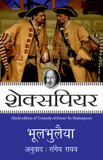 Shakespeare: Bhoolbhulaiya_Paperback - Shakespeare - Dista