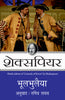 Shakespeare: Bhoolbhulaiya_Paperback - Shakespeare - Dista