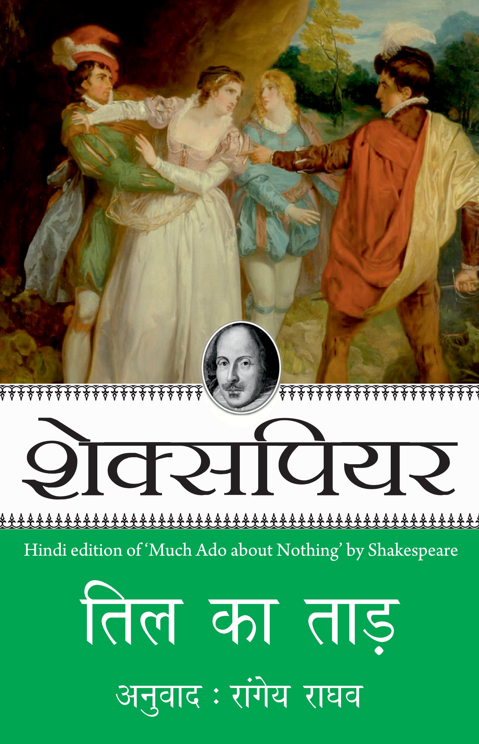 Shakespeare: Til Ka Tad_Paperback - Shakespeare - Dista