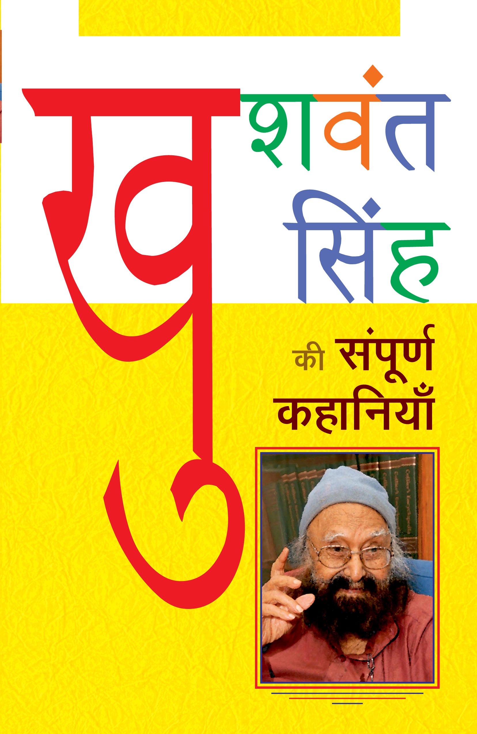 Khushwant Singh Ki Sampooran Kahaniyan - Khushwant Singh - Dista