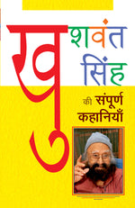 Thumbnail for Khushwant Singh Ki Sampooran Kahaniyan - Khushwant Singh - Dista
