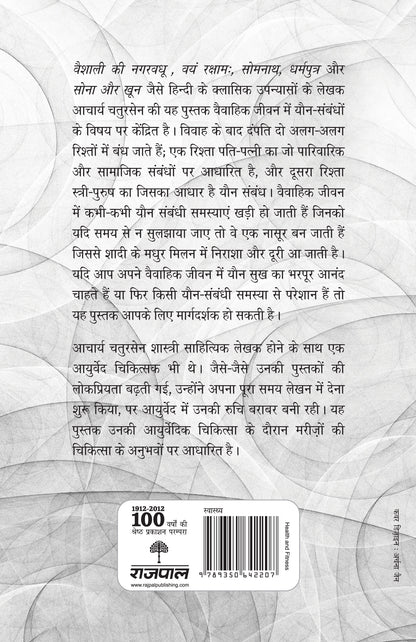 An Ban_Acharya Chatursen_Paperback - Acharya Chatursen - Dista