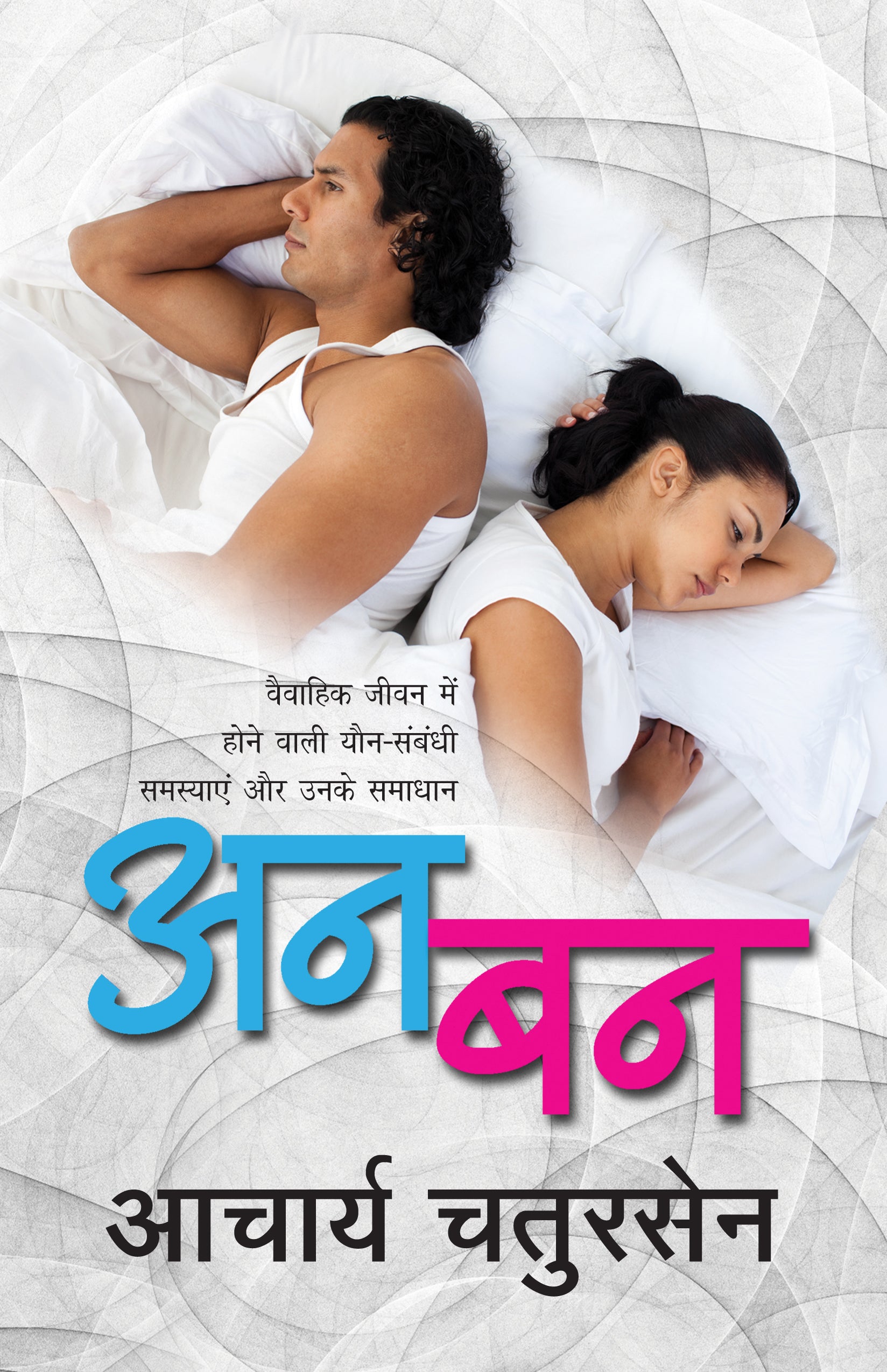 An Ban_Acharya Chatursen_Paperback - Acharya Chatursen - Dista