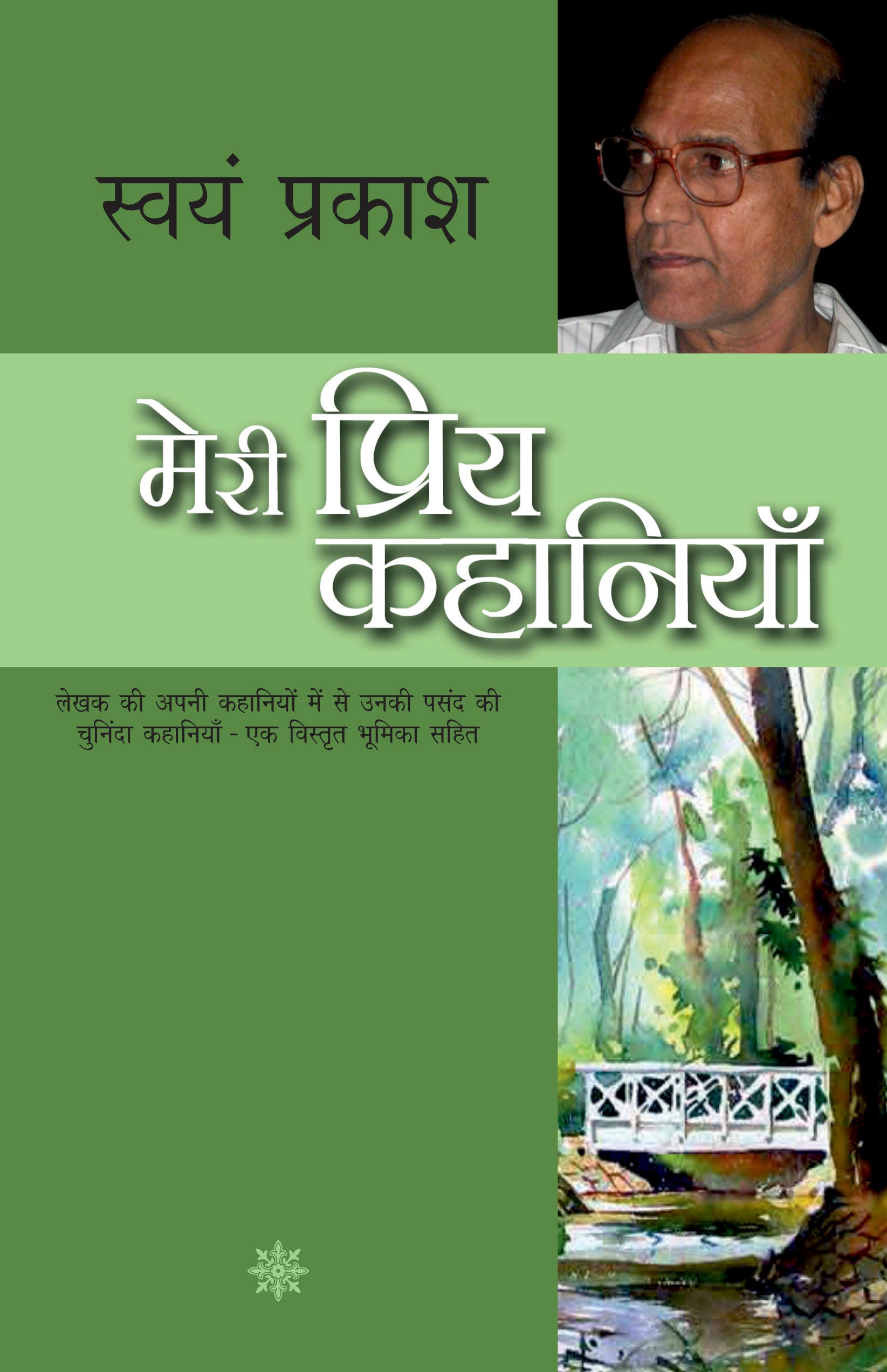 Meri Priya Kahaniyaan - Swayam Prakash - Dista