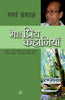 Meri Priya Kahaniyaan - Swayam Prakash - Dista