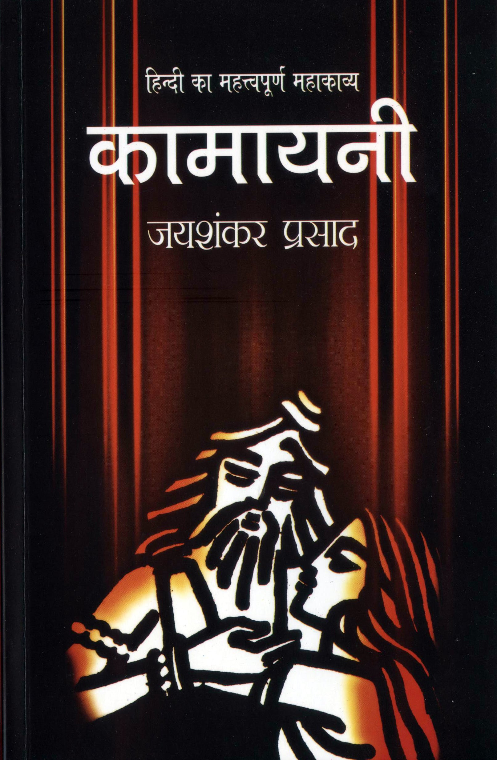 Kamayani - Jaishankar Prasad - Dista