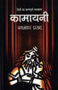 Kamayani - Jaishankar Prasad - Dista