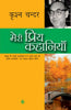 Meri Priya Kahaniyan - Krishan Chander - Dista