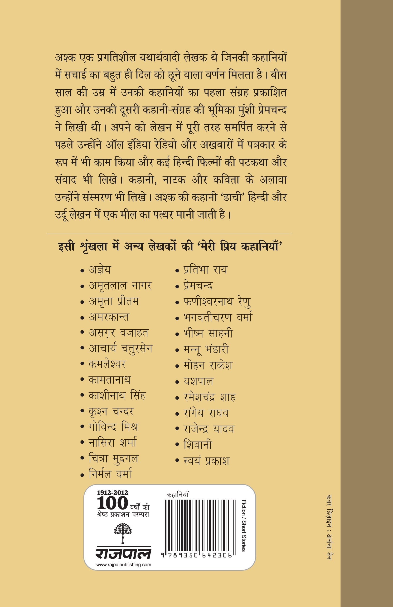 Meri Priya Kahaniyan - Upendranath Ashk - Dista