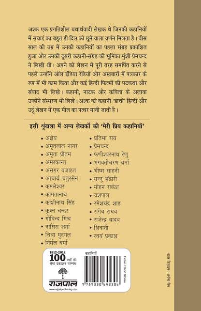 Meri Priya Kahaniyan - Upendranath Ashk - Dista