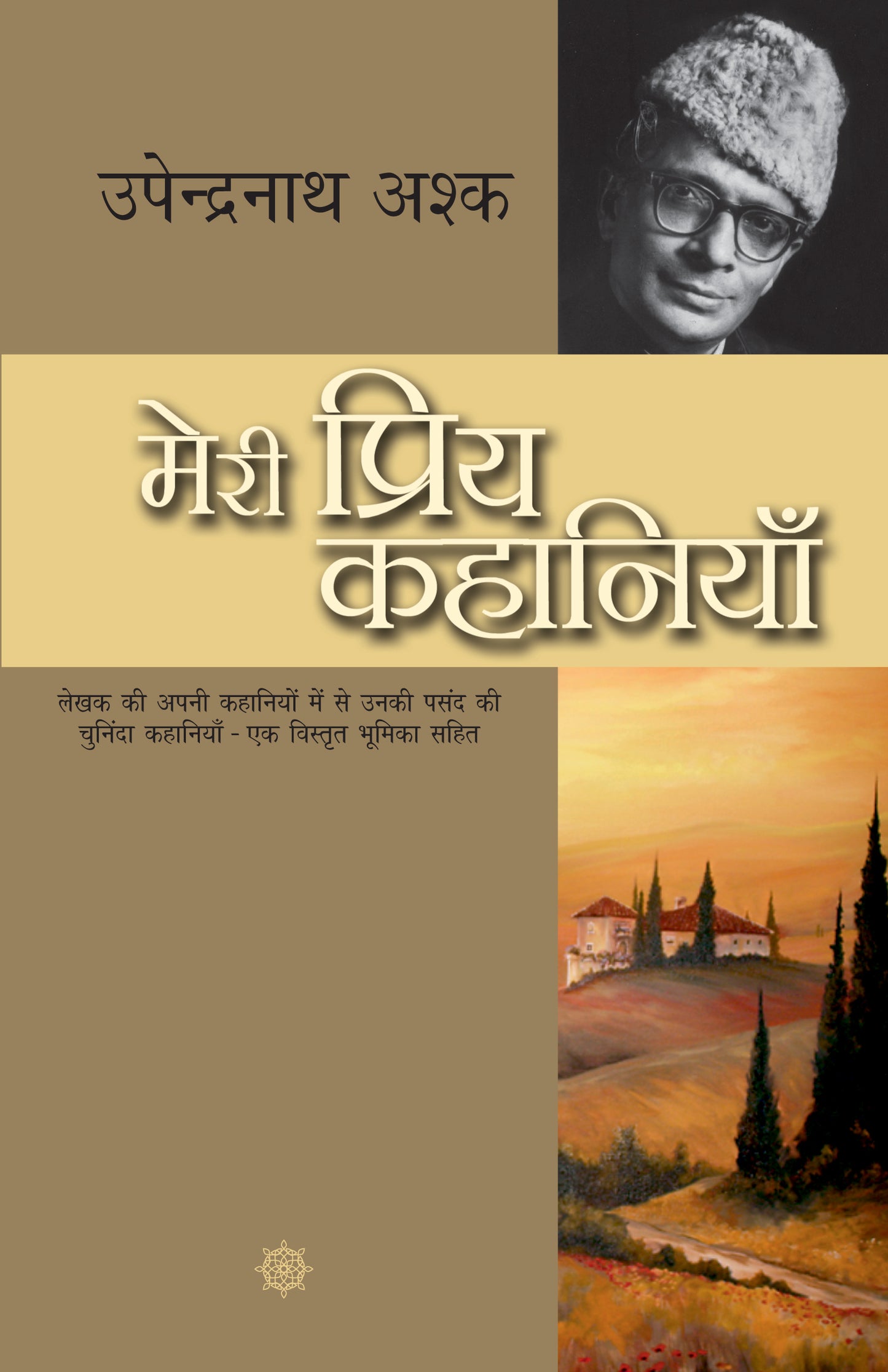 Meri Priya Kahaniyan - Upendranath Ashk - Dista