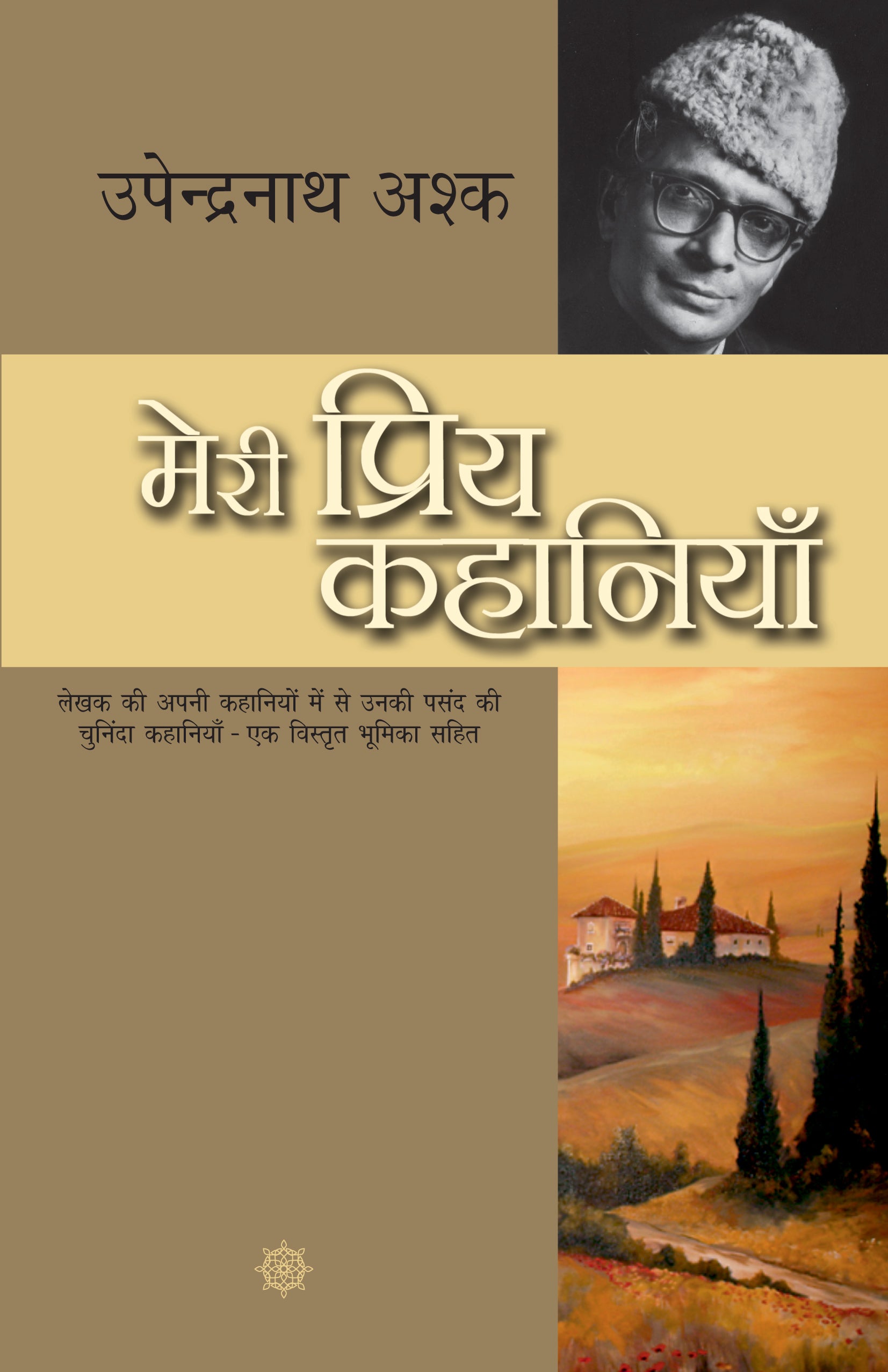 Meri Priya Kahaniyan - Upendranath Ashk - Dista
