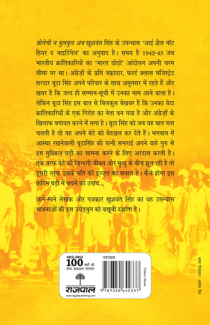 Bolegi Na Bulbul Ab_Khushwant Singh_Paperback - Khushwant Singh - Dista