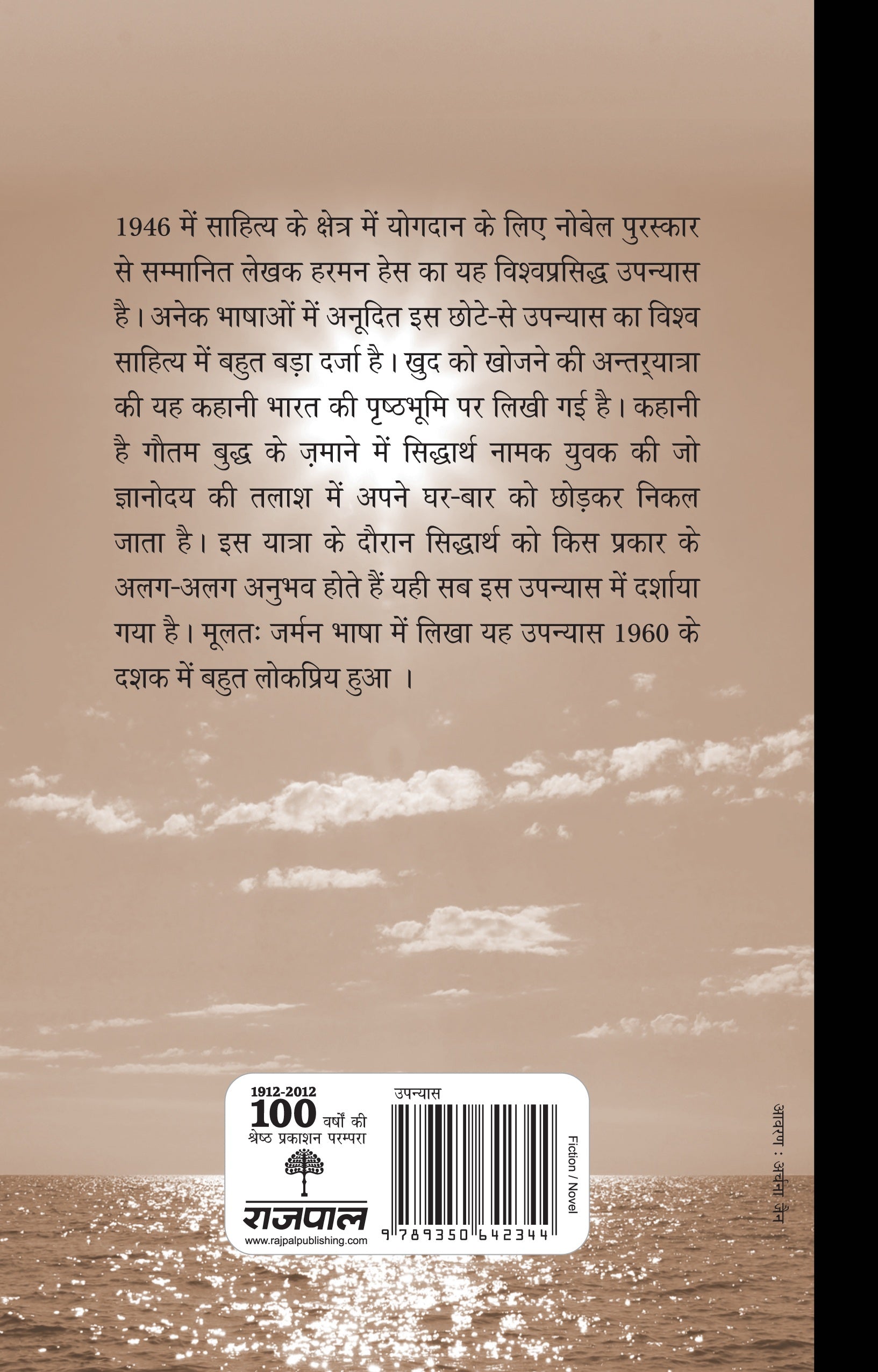 Siddharth - Hermann Hesse - Dista
