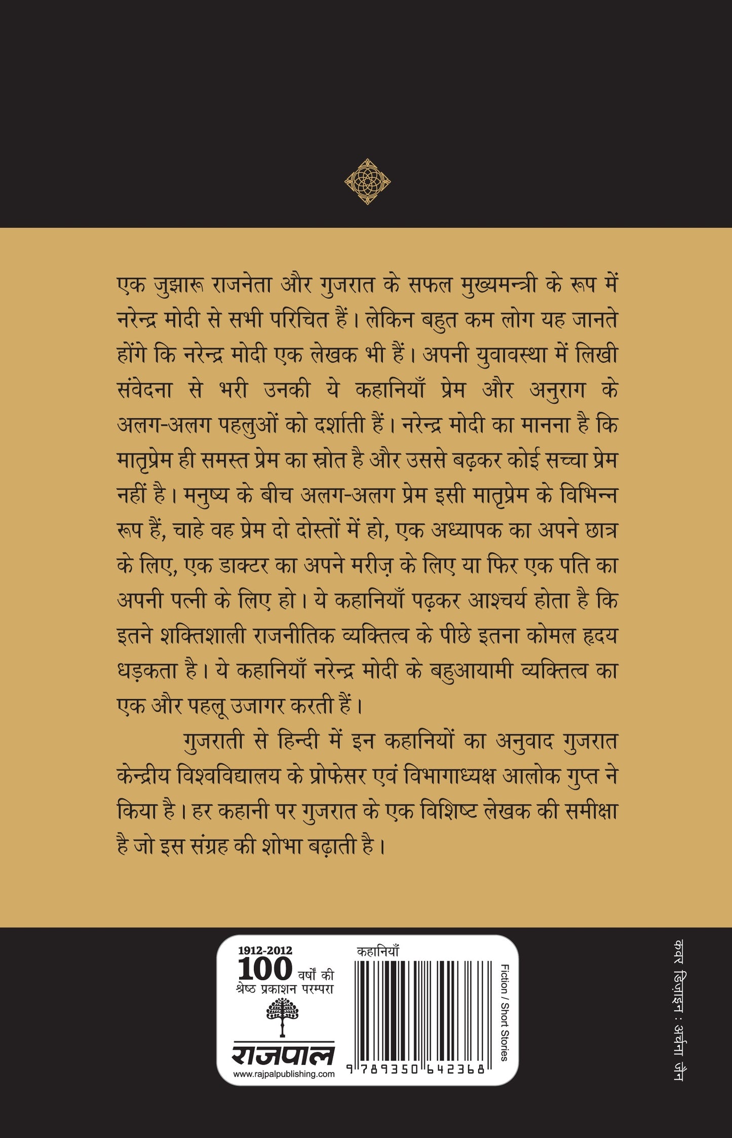 Premteerth (Stories) By Narendra Modi_Paperback - Modi, Narendra - Dista