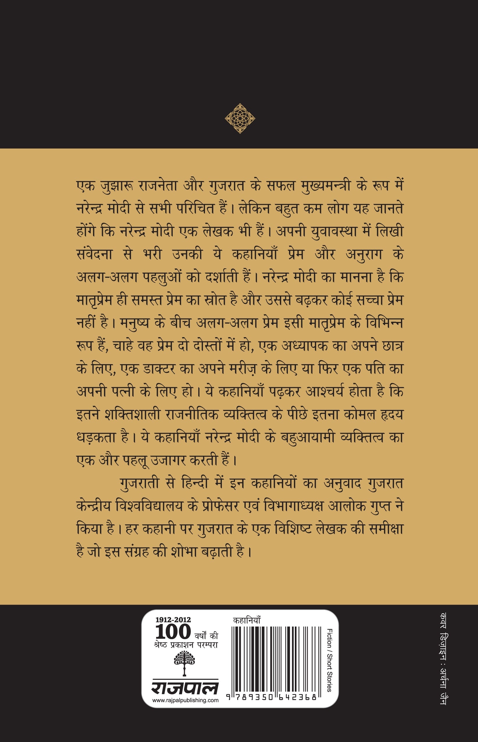 Premteerth (Stories) By Narendra Modi_Paperback - Modi, Narendra - Dista