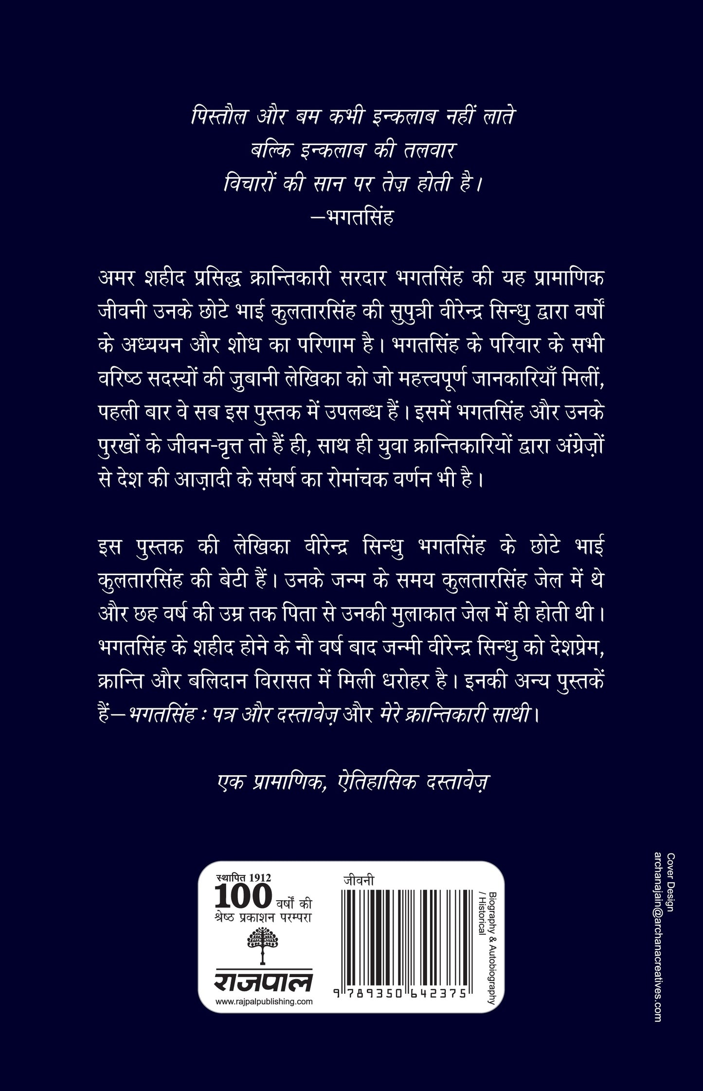 Yugdrashta Bhagat Singh - Virendra Sindhu - Dista