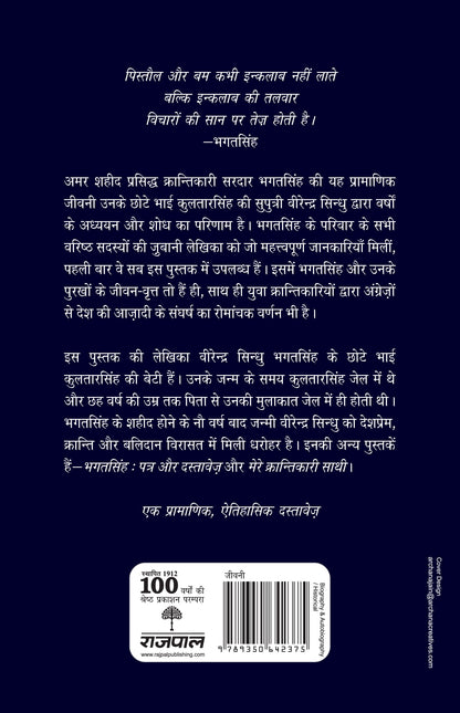 Yugdrashta Bhagat Singh - Virendra Sindhu - Dista