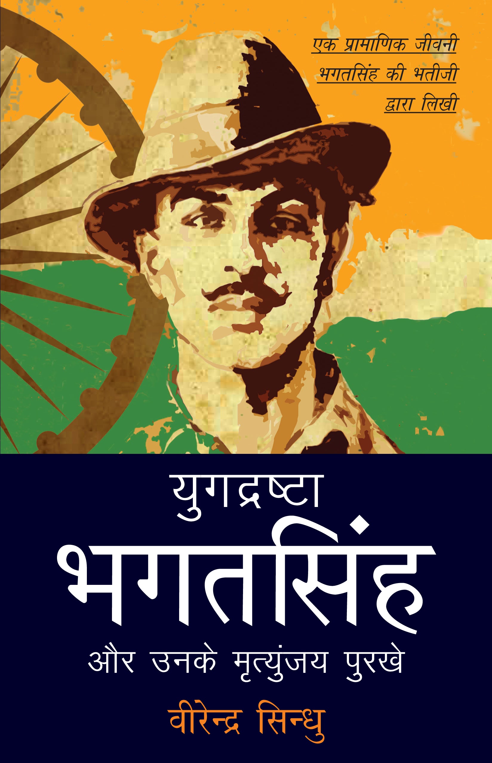 Yugdrashta Bhagat Singh - Virendra Sindhu - Dista
