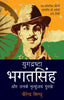 Yugdrashta Bhagat Singh - Virendra Sindhu - Dista