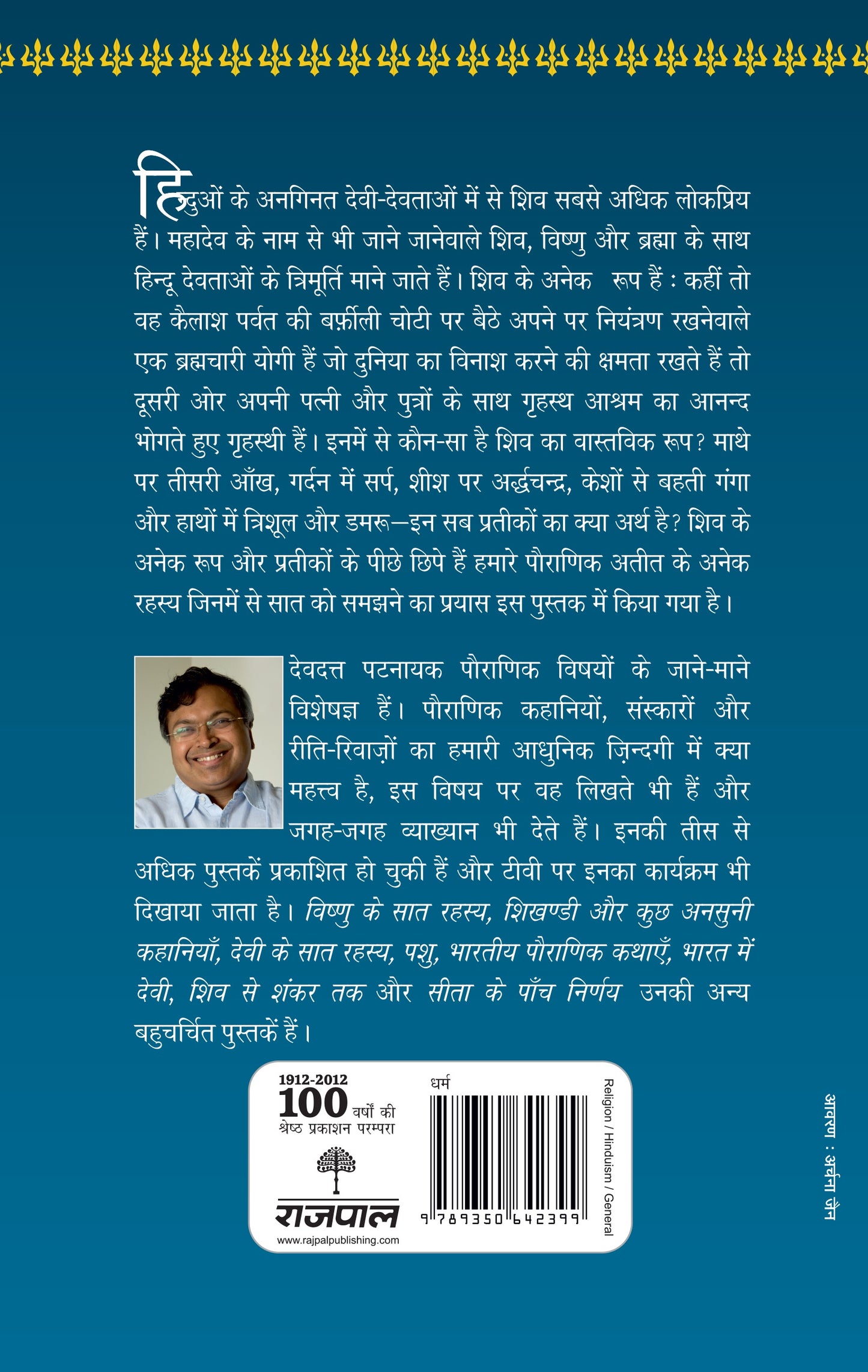 Shiv Ke Saat Rahasya - Devdutt Pattanaik - Dista