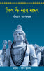 Shiv Ke Saat Rahasya - Devdutt Pattanaik - Dista