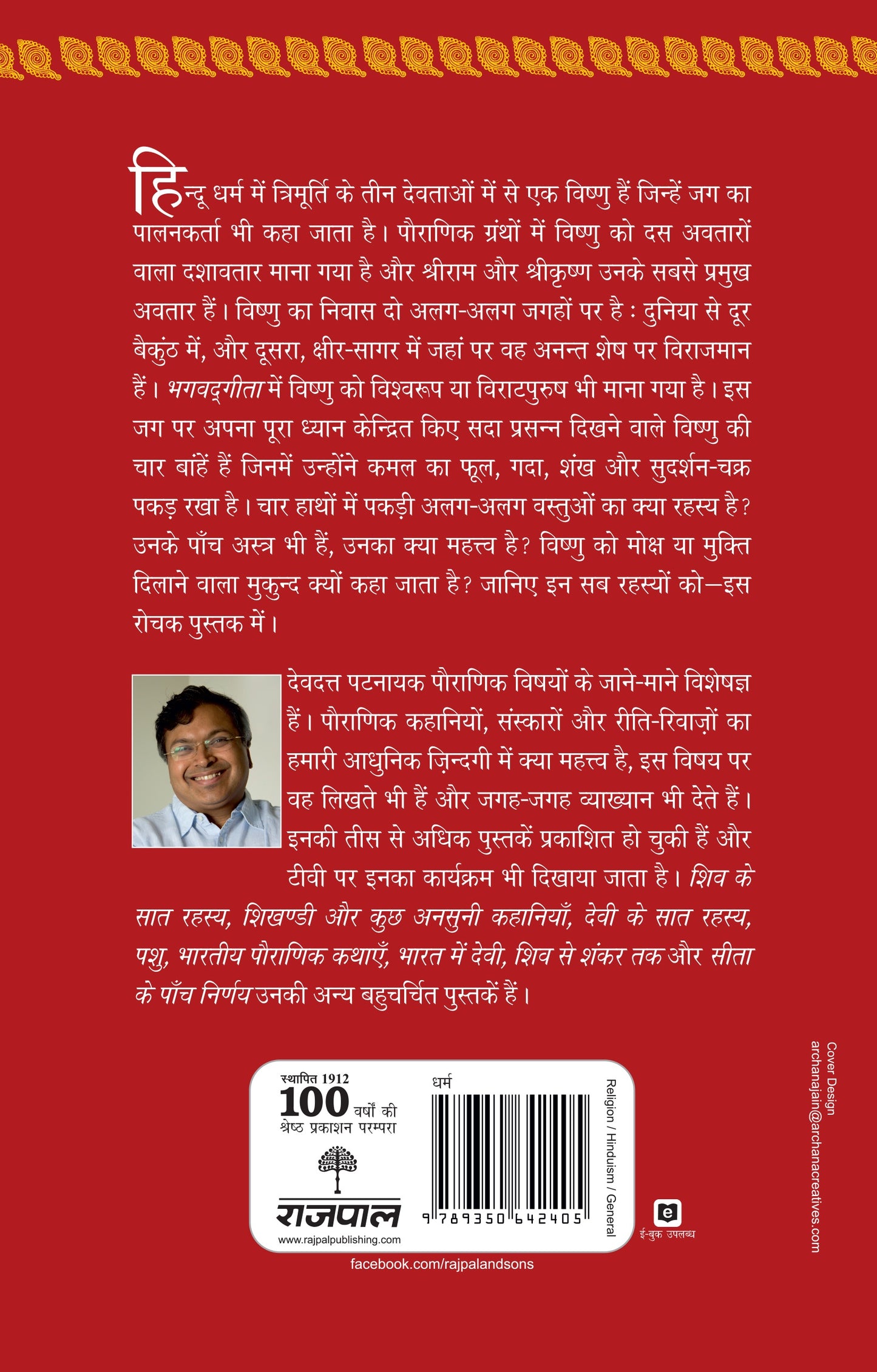Vishnu Ke Saat Rahasya - Devdutt Pattanaik - Dista