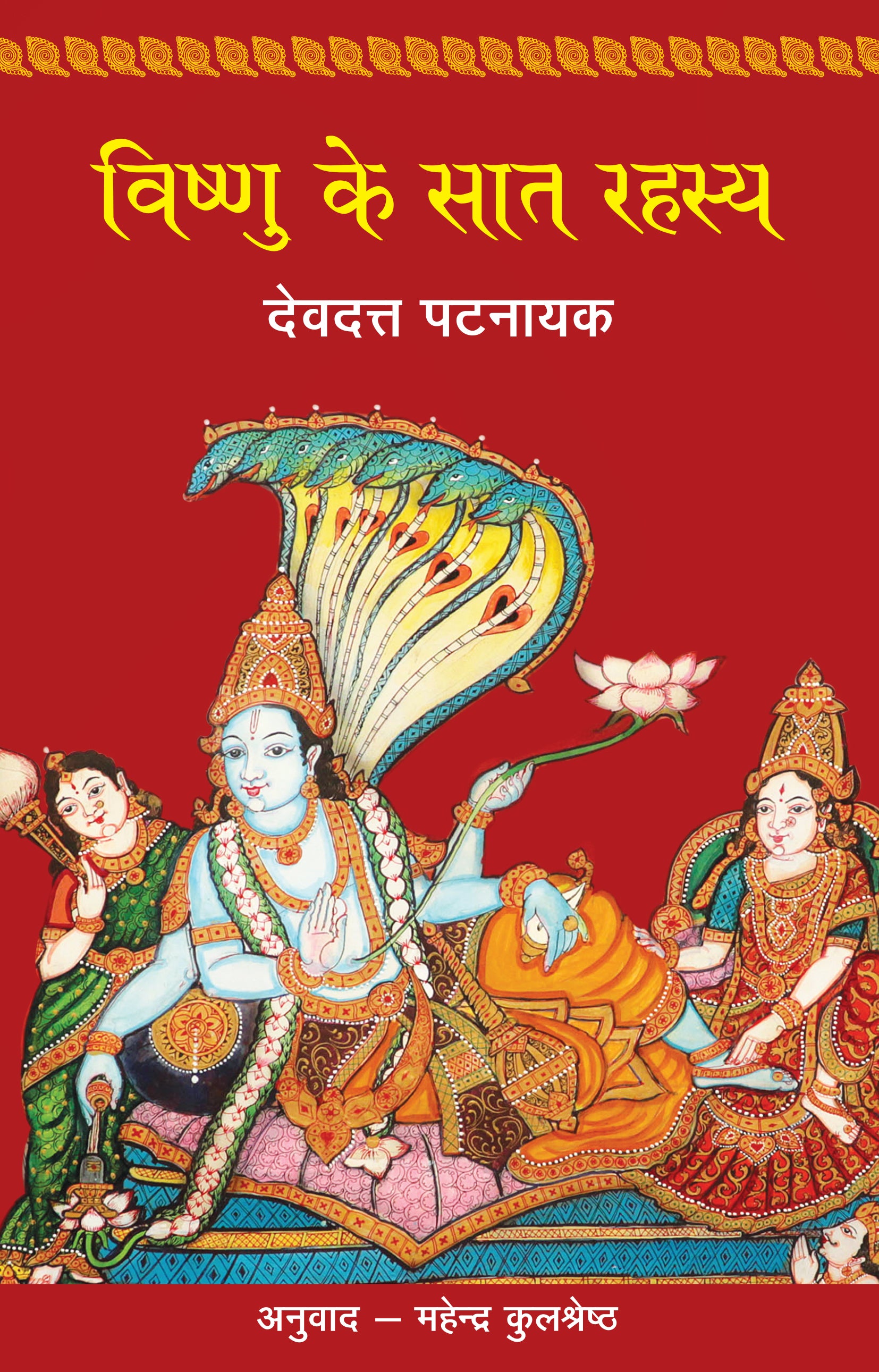 Vishnu Ke Saat Rahasya - Devdutt Pattanaik - Dista