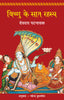 Vishnu Ke Saat Rahasya - Devdutt Pattanaik - Dista