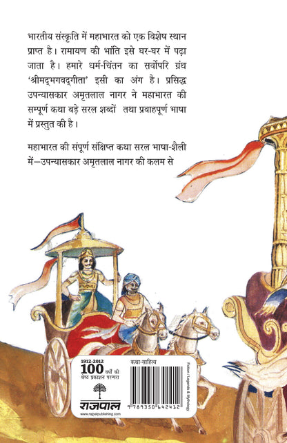 Mahabharat - Amritlal Nagar - Dista