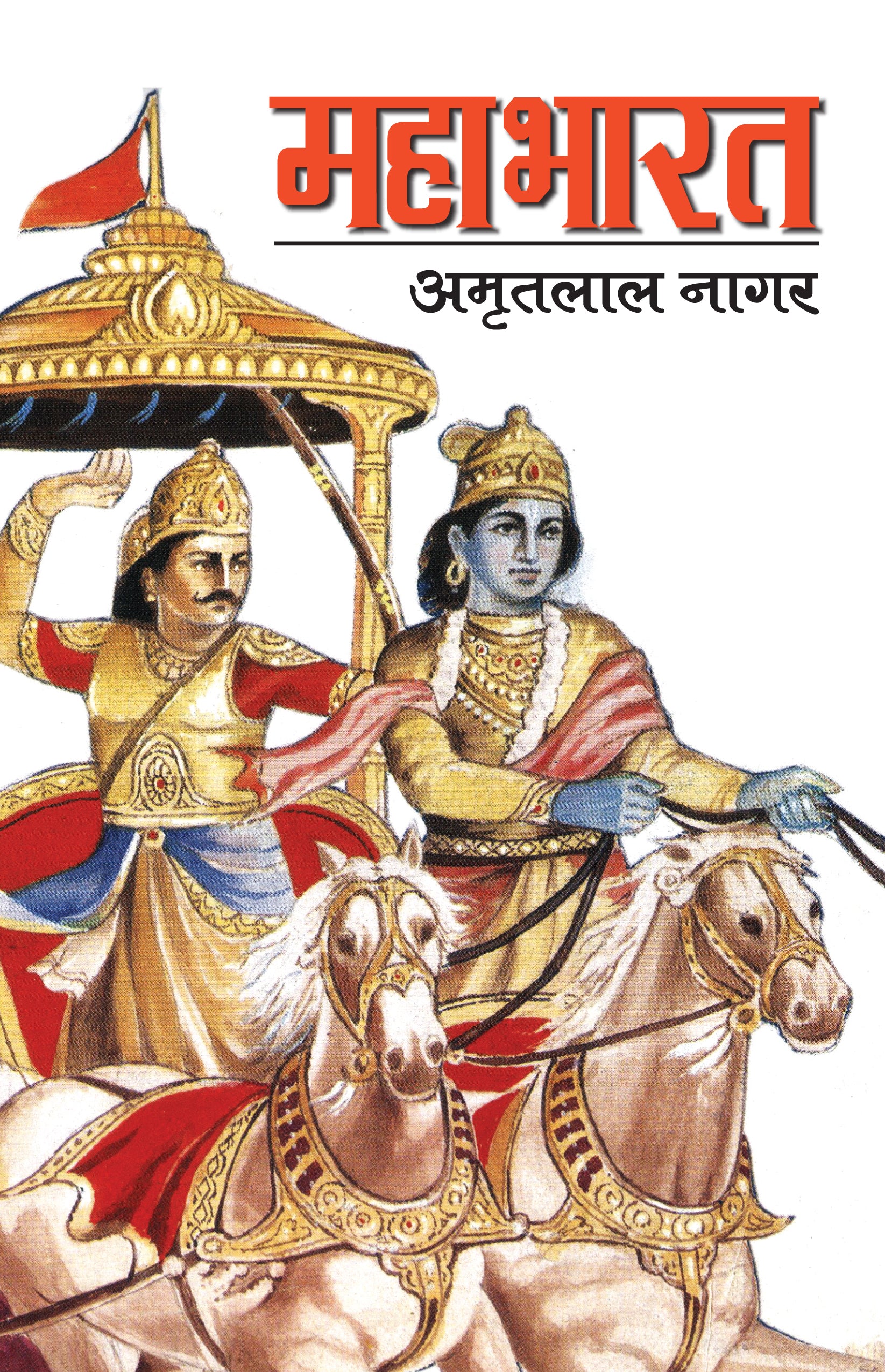 Mahabharat - Amritlal Nagar - Dista