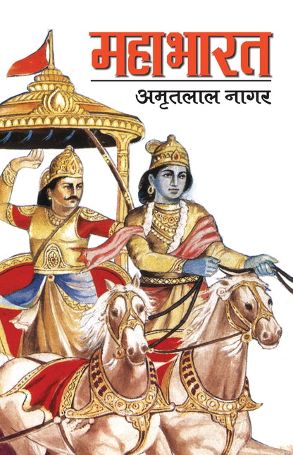 Mahabharat - Amritlal Nagar - Dista