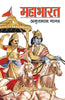Mahabharat - Amritlal Nagar - Dista