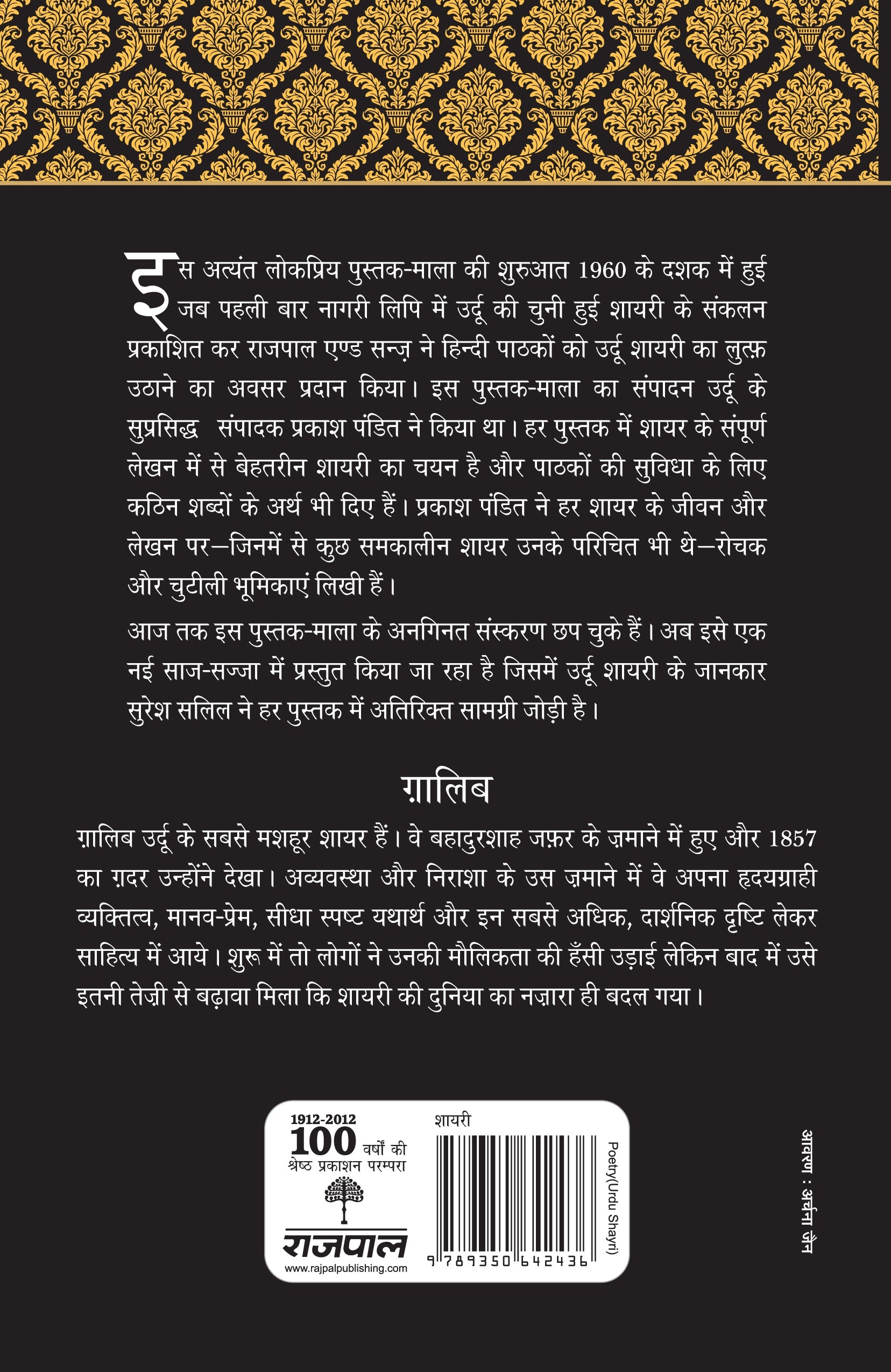 Lokpriya Shayar Aur Unki Shayari: Ghalib - Prakash Pandit (Editor) 
Associate Editor: Suresh Salil - Dista
