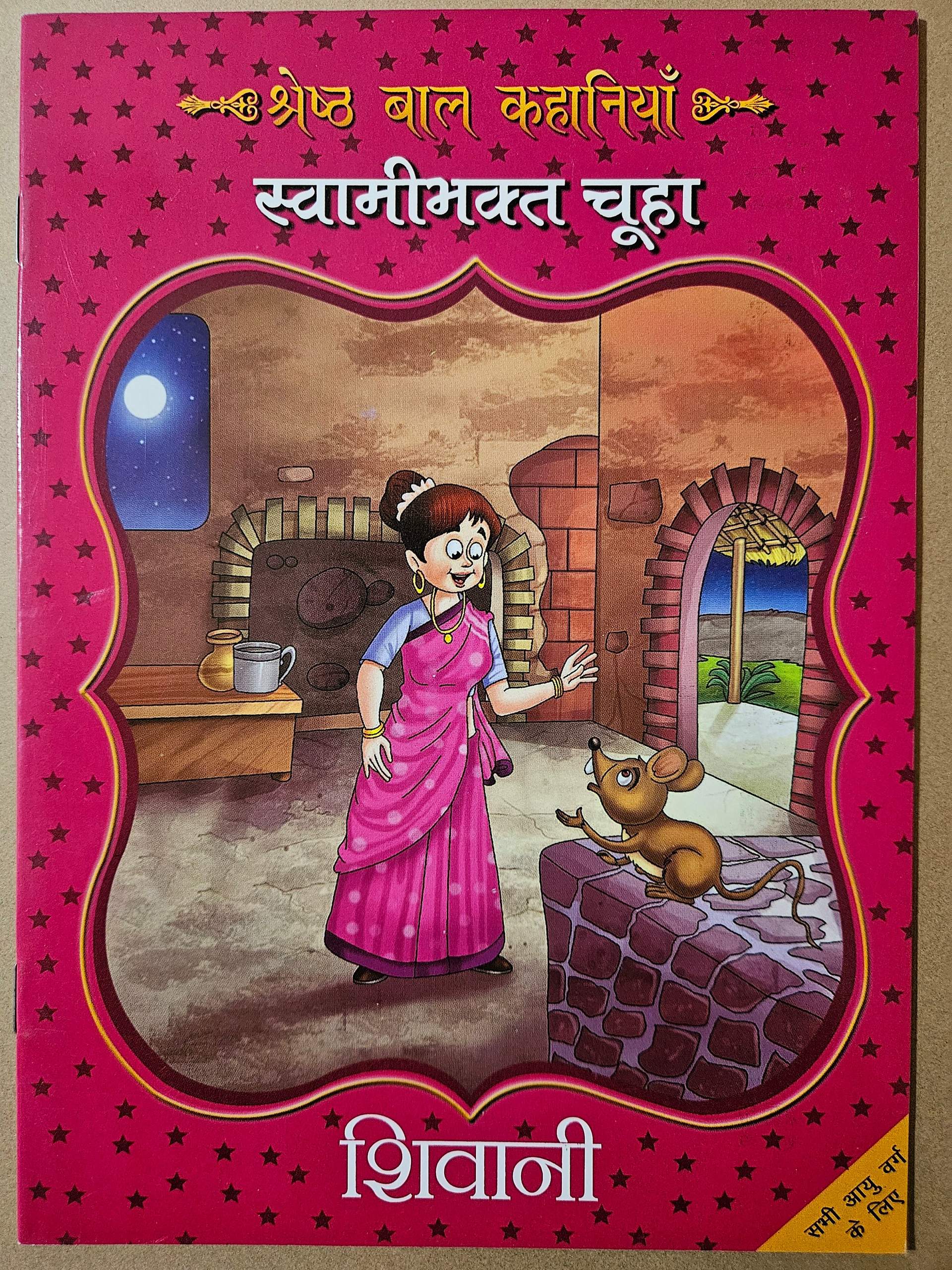 Swamibhakth Chuha_Shivani_Paperback(Fc) - Shivani - Dista
