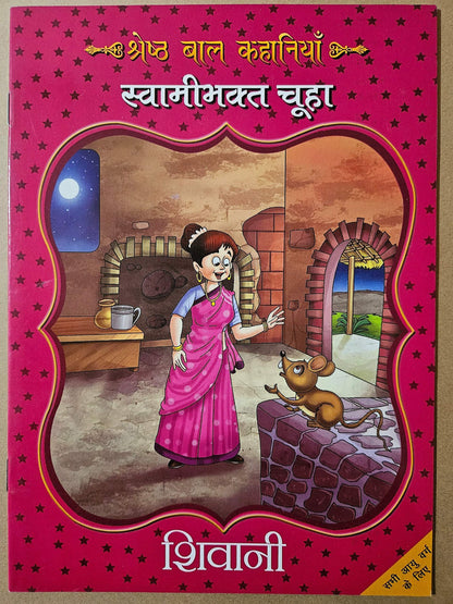 Swamibhakth Chuha_Shivani_Paperback(Fc) - Shivani - Dista